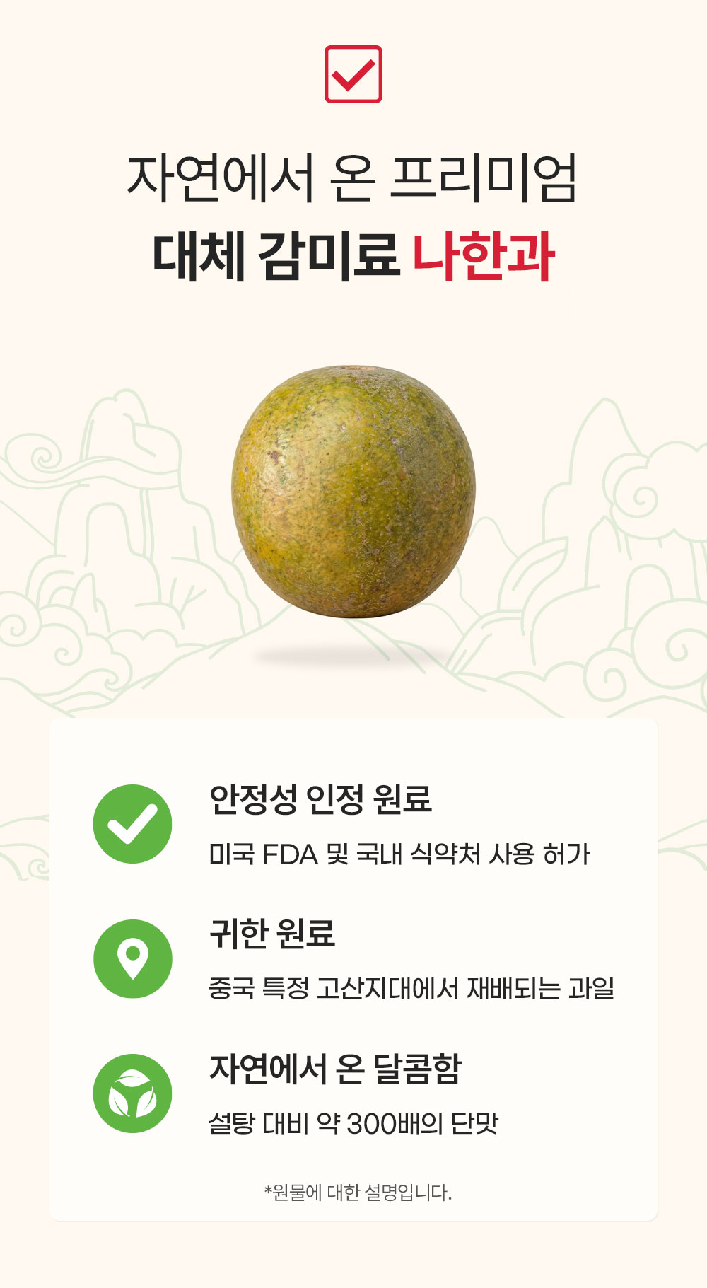 라칸토 알룰로오스 클래식 대용량 25kg / 나한과추출물