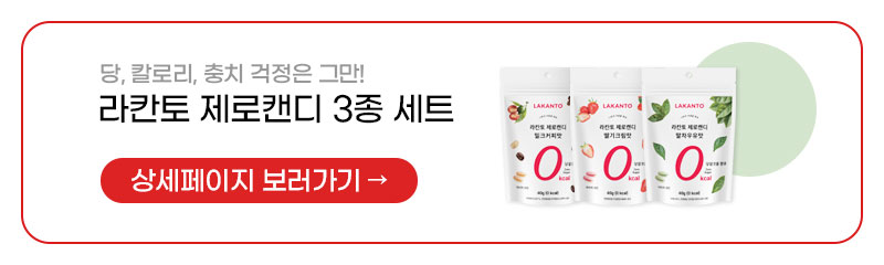 라칸토 올인원 세트