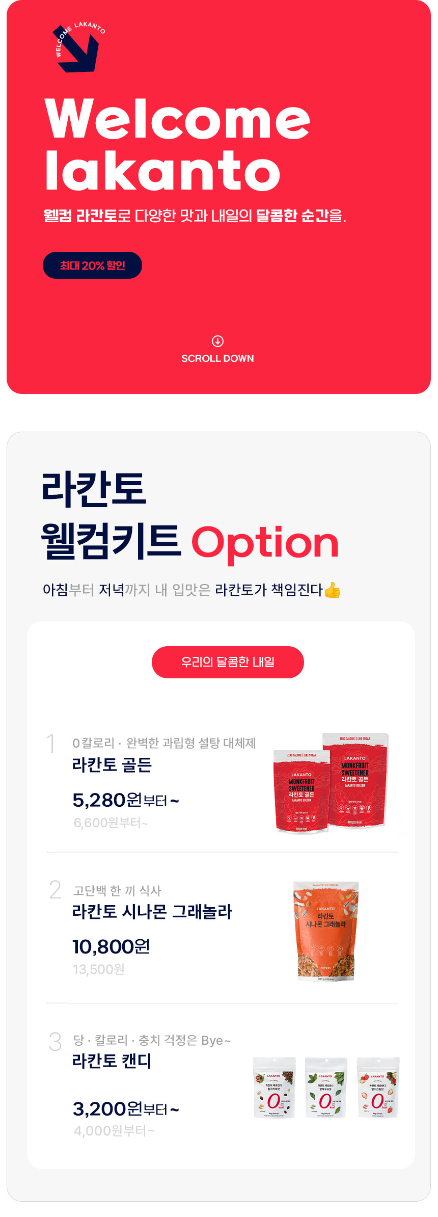 라칸토 웰컴키트