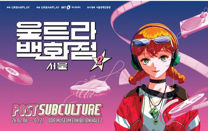 울트라백화점서울 Vol.2 포스터