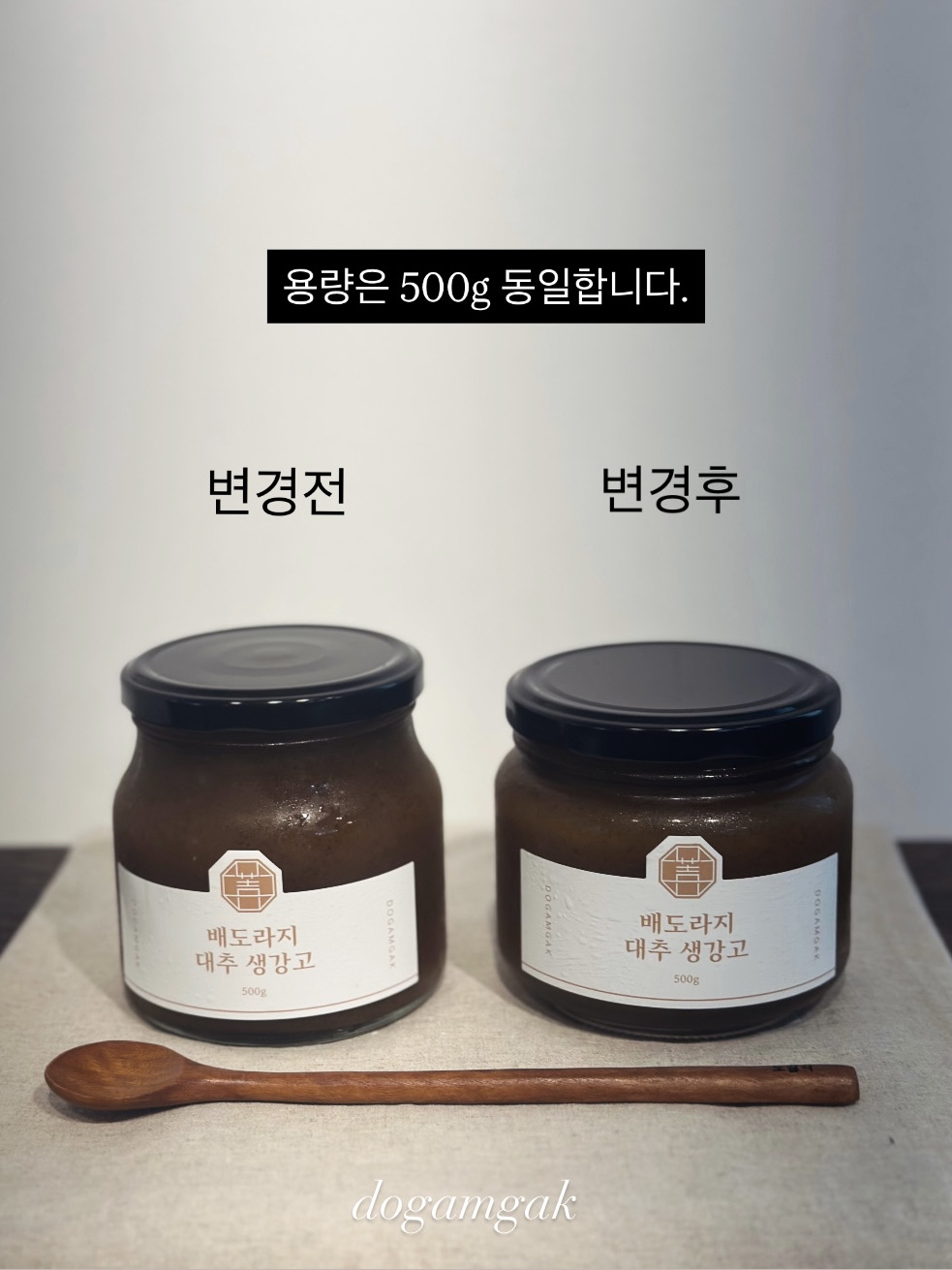 배도라지대추생강고