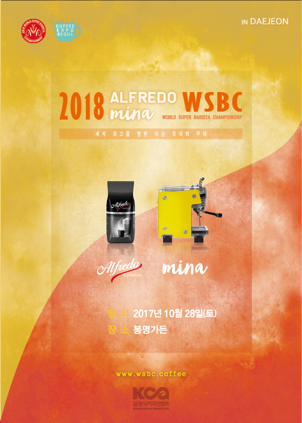 2018 WSBC_포스터3.jpg