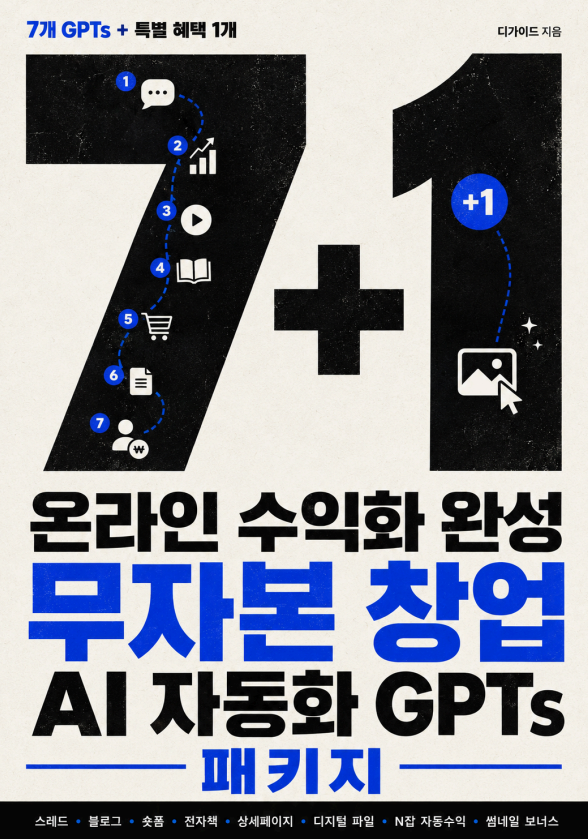[⏰링크 한정 특별가] 뉴스레터 구독자 대상 '월 100만원 첫 수익화 번들 패키지' (※ 구매 후 [수강생 공간] -> [첫 수익화 번들 패키지 게시판]에서 바로 수강할 수 있습니다. ※)
