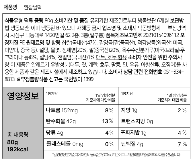 흰찹쌀떡 5개입