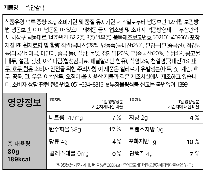 쑥찹쌀떡 5개입