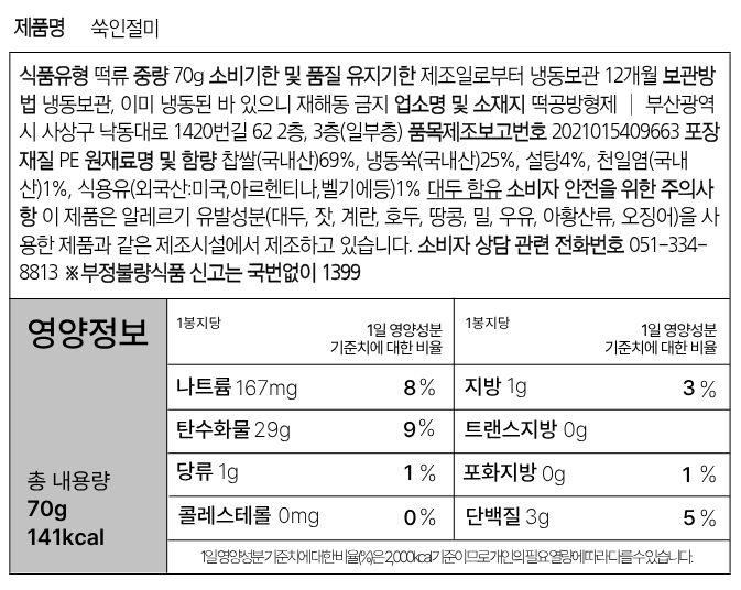 쑥인절미 5개입