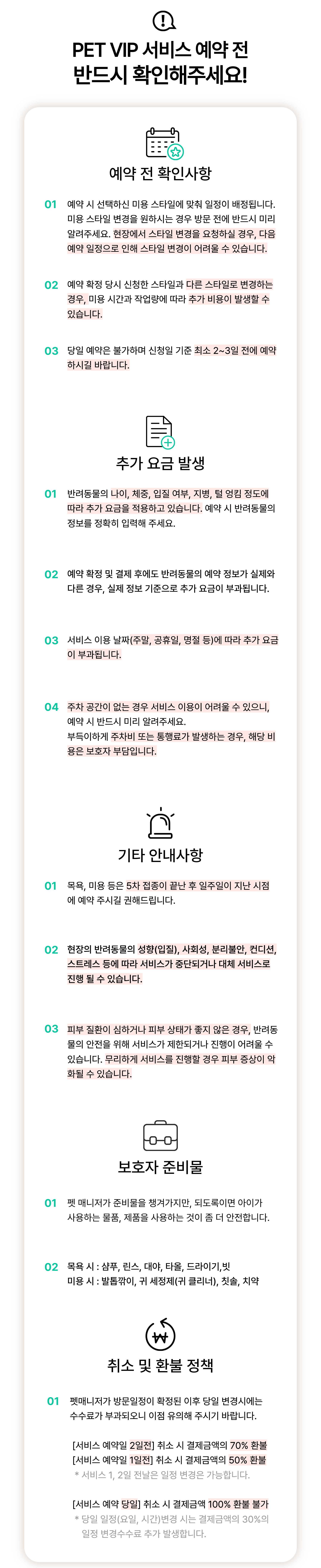 방문 미용 / 강아지 / 전체클리핑 3mm / 일반 얼굴 미용 / 1kg~5kg