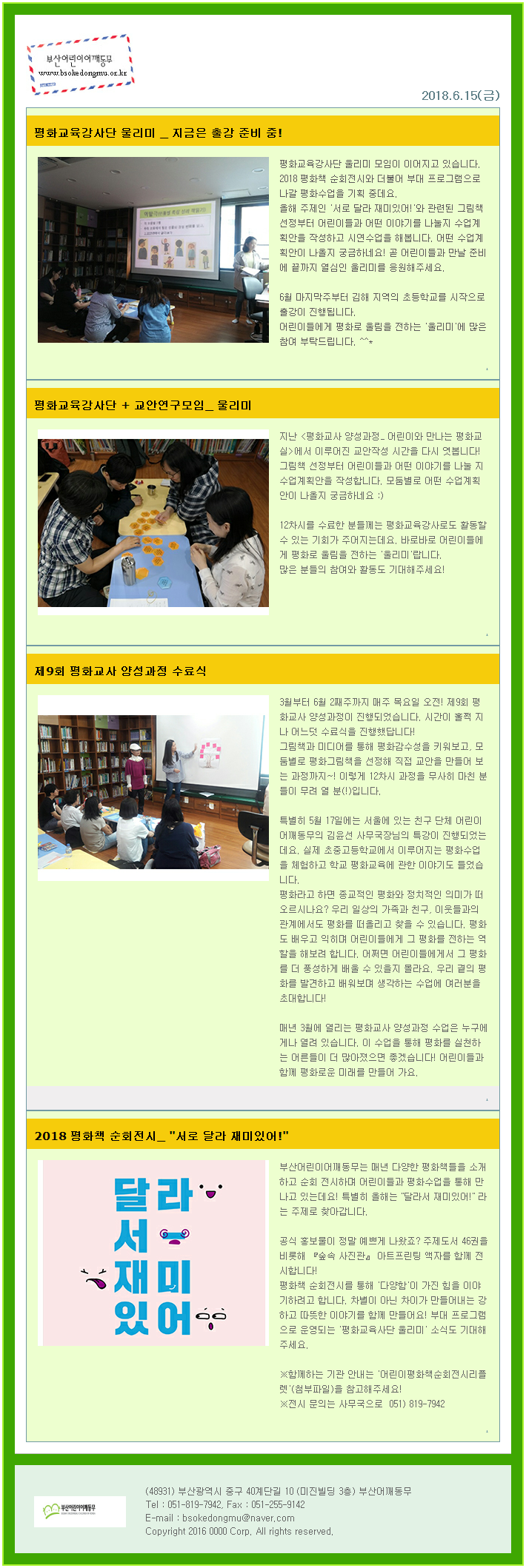온라인소식지 136호 (2018.06.15) : 사단법인 부산어린이어깨동무