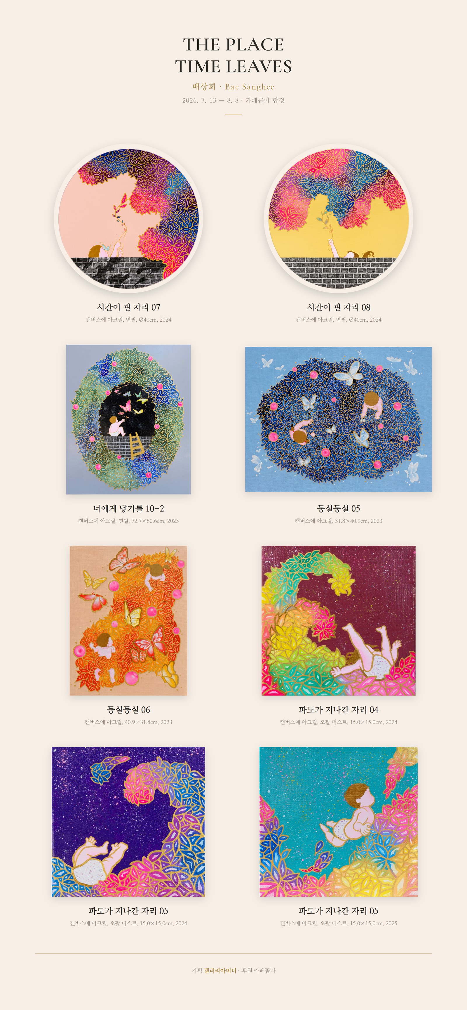 [배상희] The Place Time Leaves