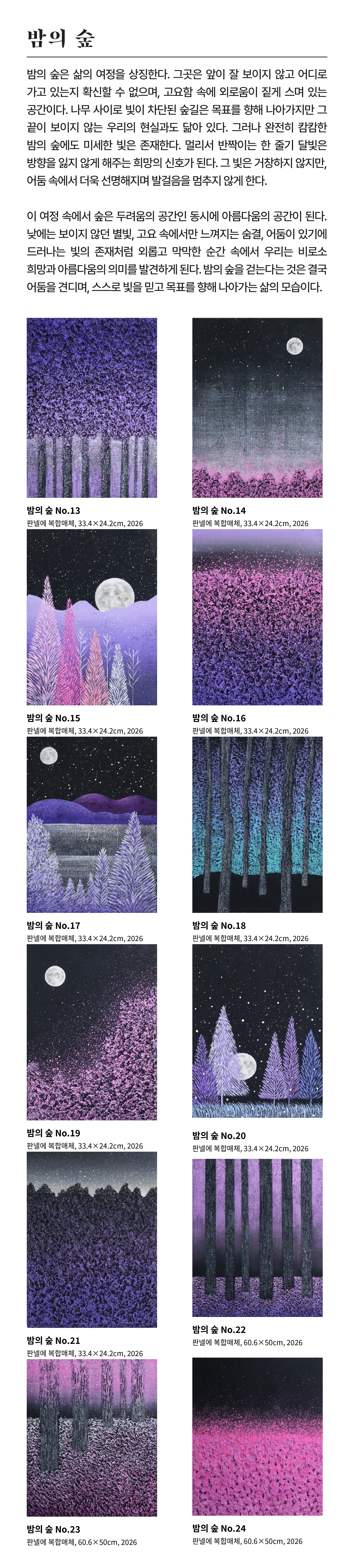 [메테즈] 돌출하는 숲