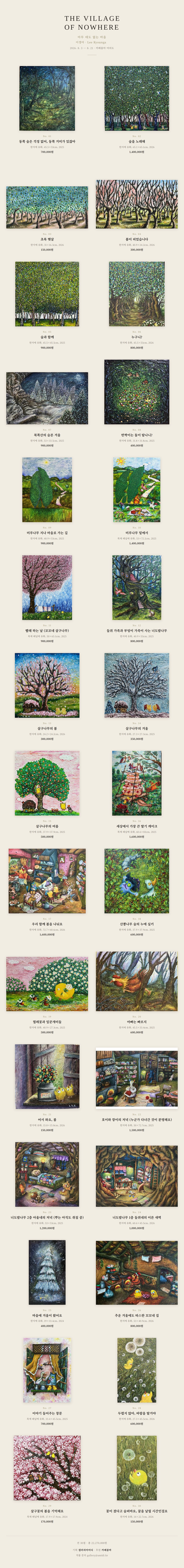 [이경아] 아무데도 없는 마을