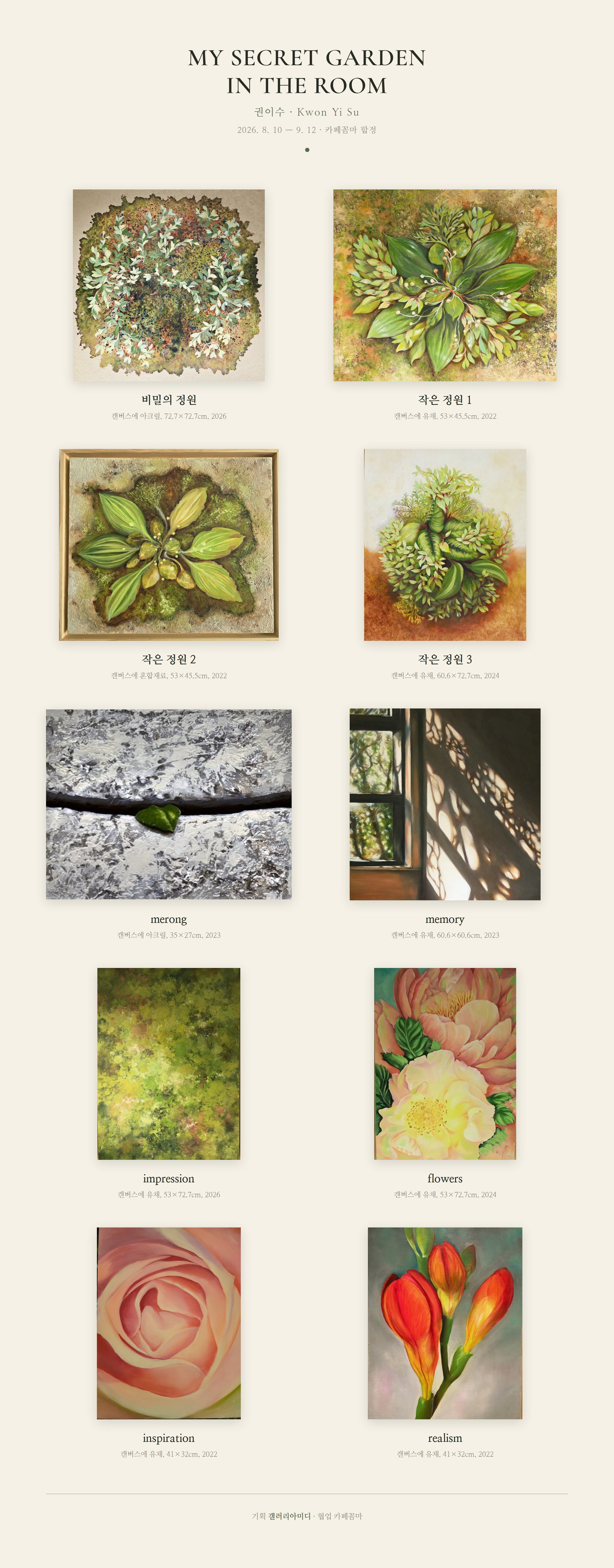 [권이수] My secret garden in the room