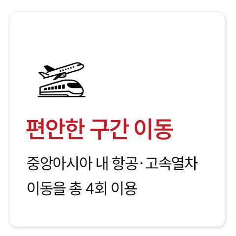중앙아시아 3개국 15일