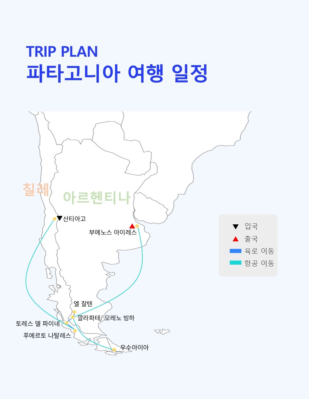 파타고니아 12일