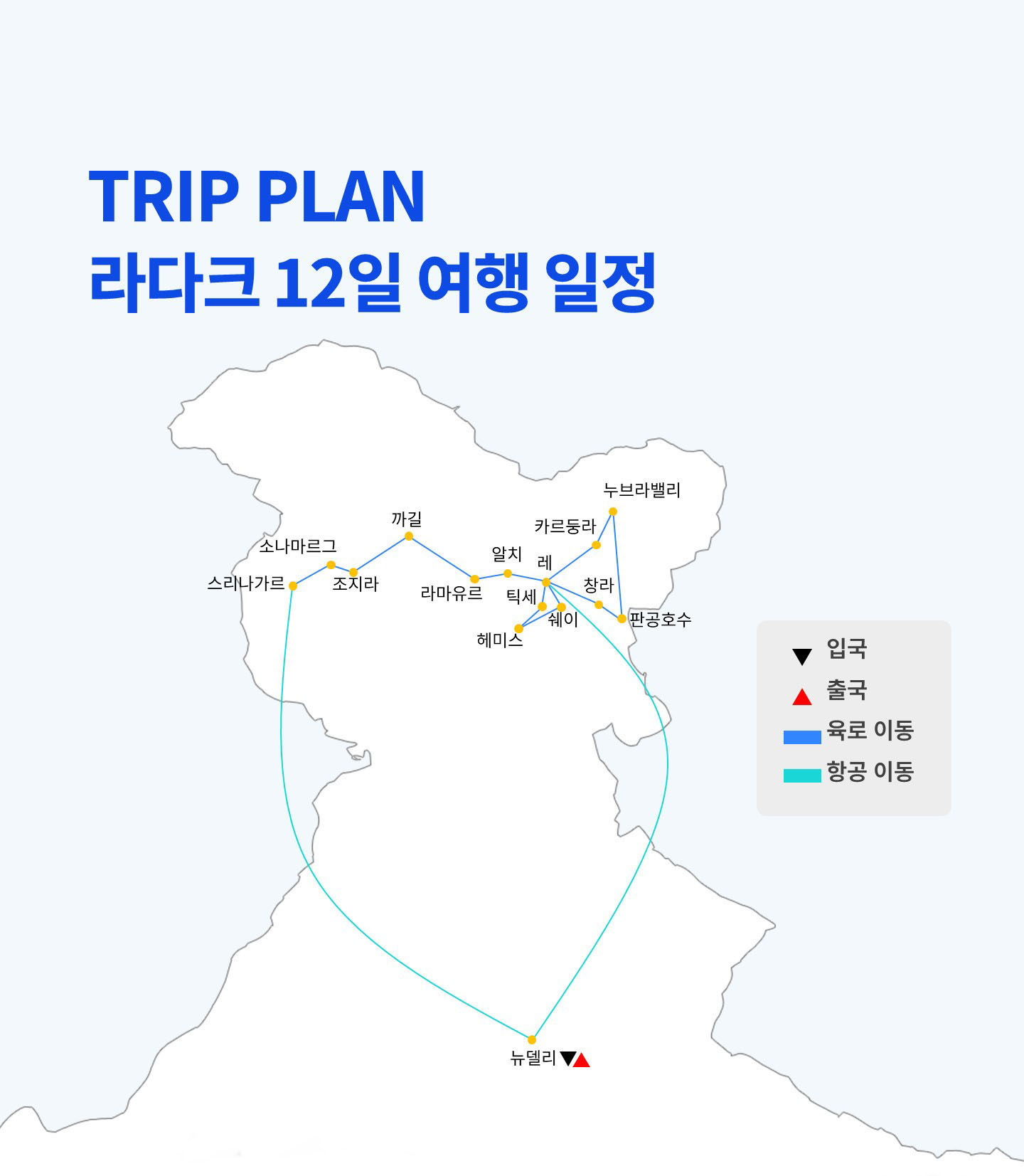 라다크 일주 12일
