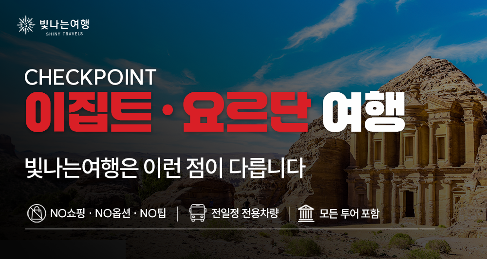 이집트·요르단 15일