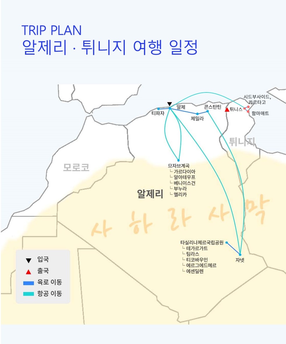 알제리·튀니지 14일