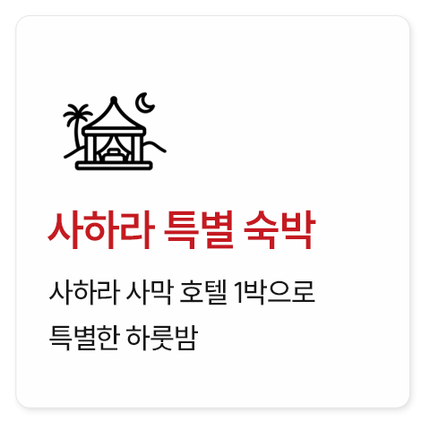 모로코·튀니지 16일
