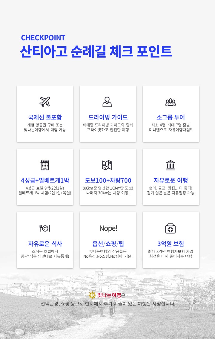 산티아고 드라이빙·이지워킹 12일