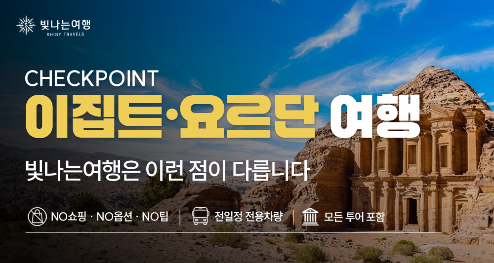 이집트·요르단 15일