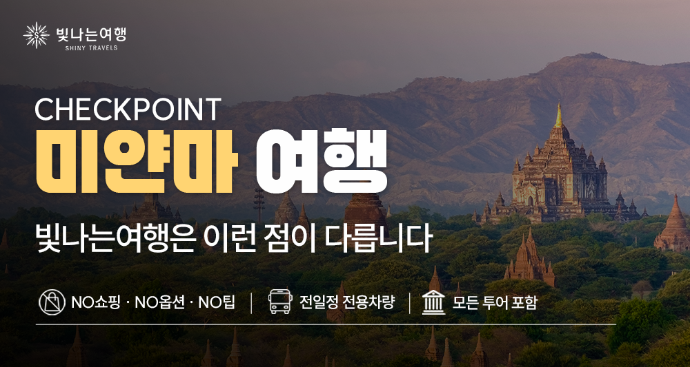 미얀마 일주 10일