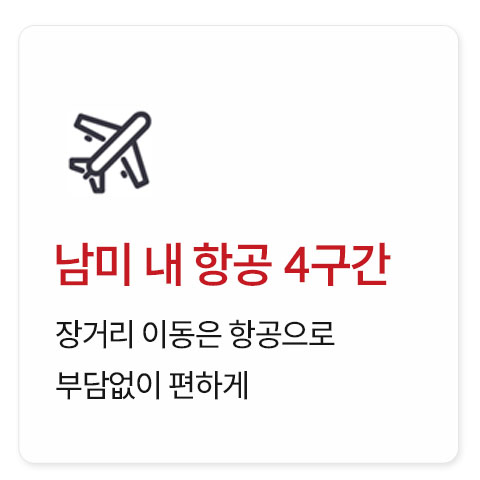 페루·볼리비아 16일
