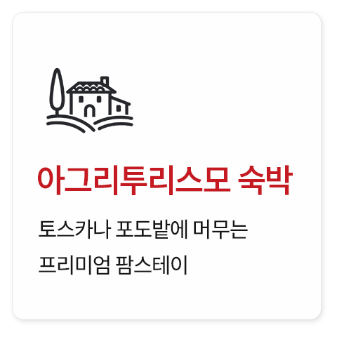 이탈리아 중부·토스카나 9일