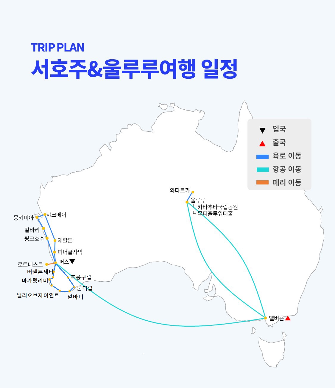 호주 서부·울루루 16일