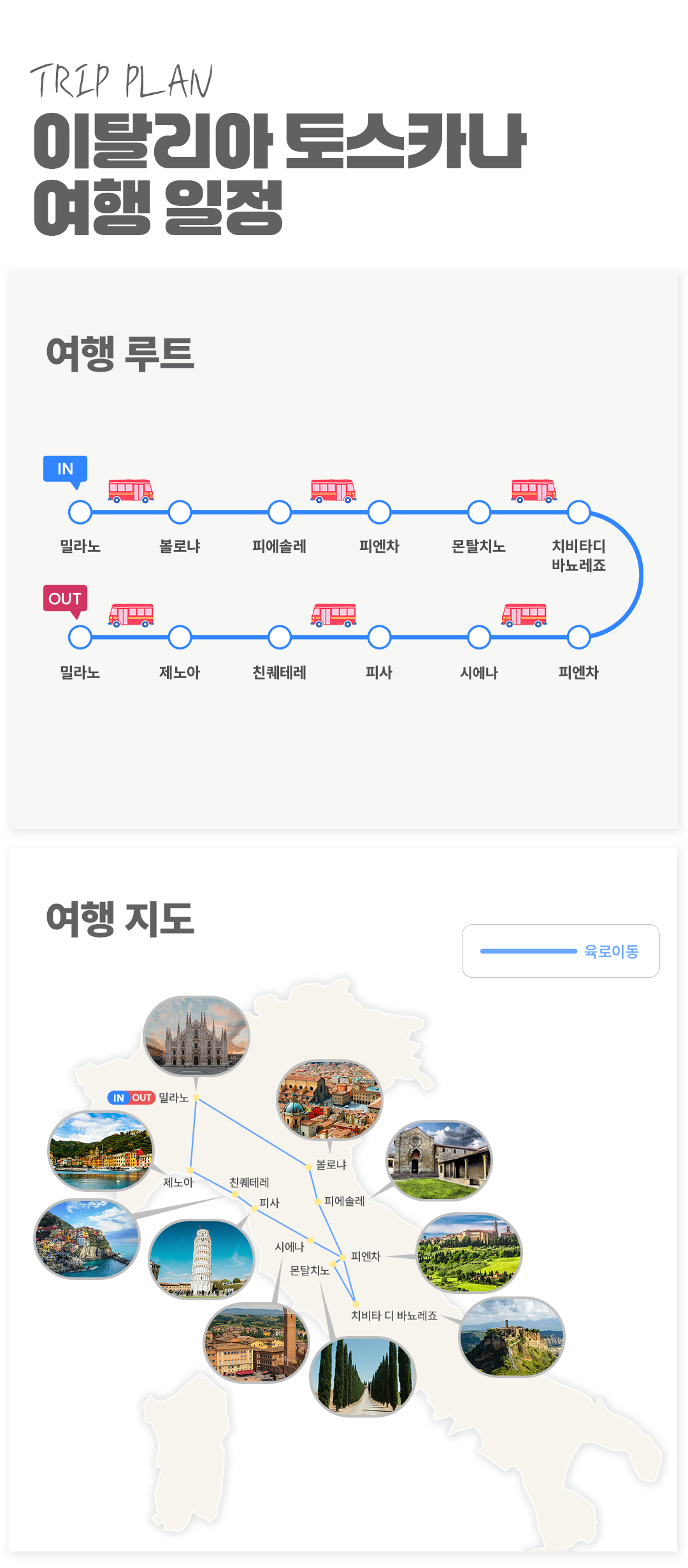 이탈리아 중부·토스카나 9일