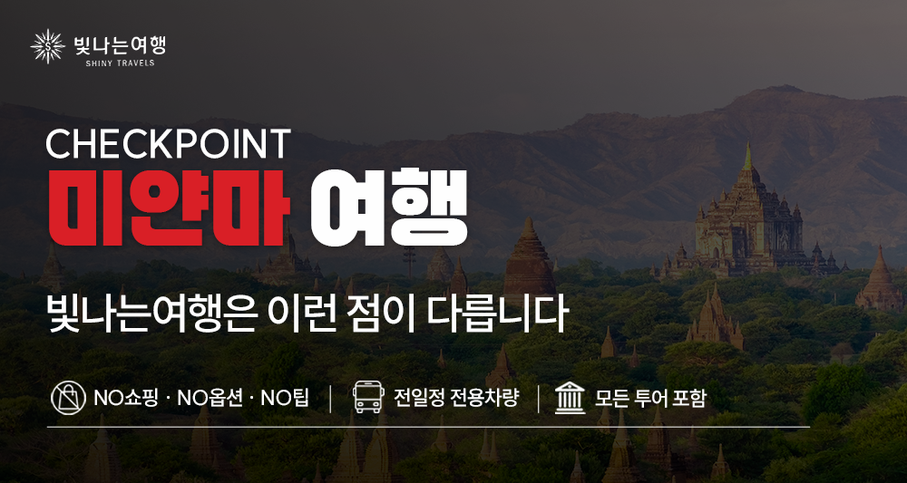미얀마 일주 10일