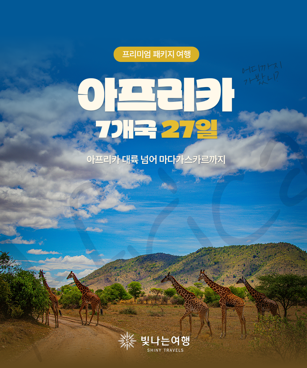 아프리카 7개국 27일