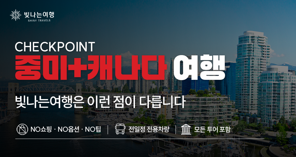 중미+캐나다 16일
