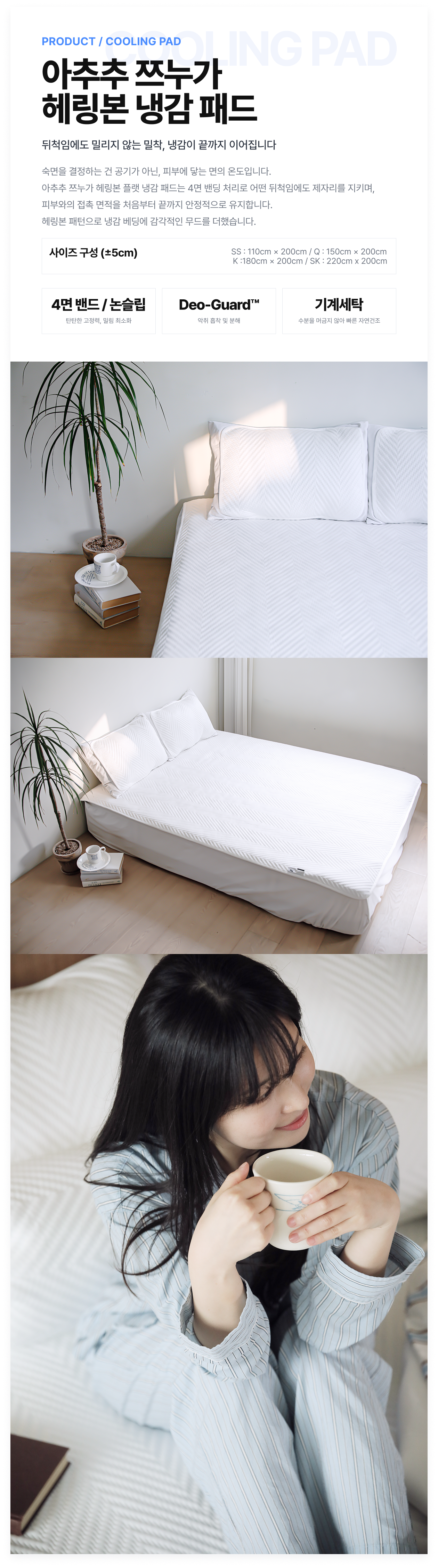 아추추 헤링본 쿨패드
