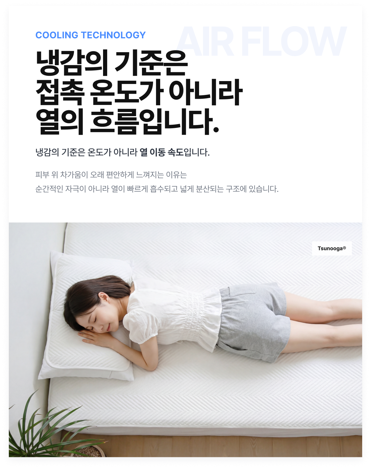 아추추 헤링본 쿨패드