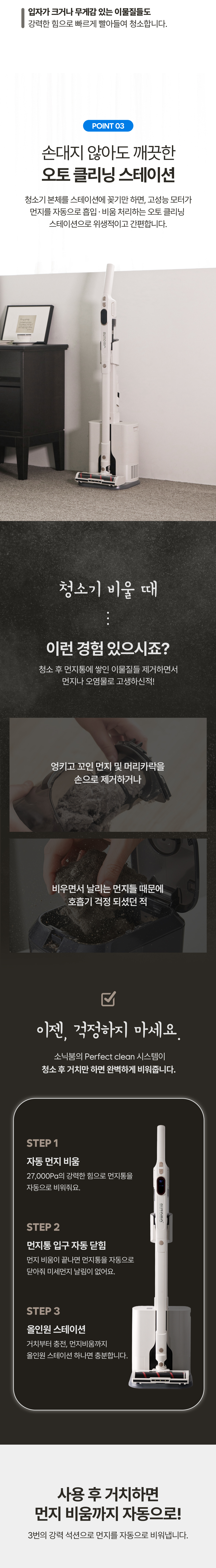 오토 소닉붐 청소기