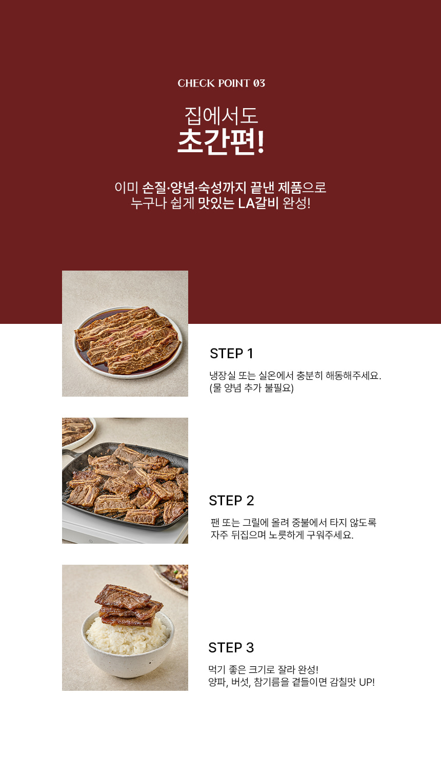 양념된 LA갈비