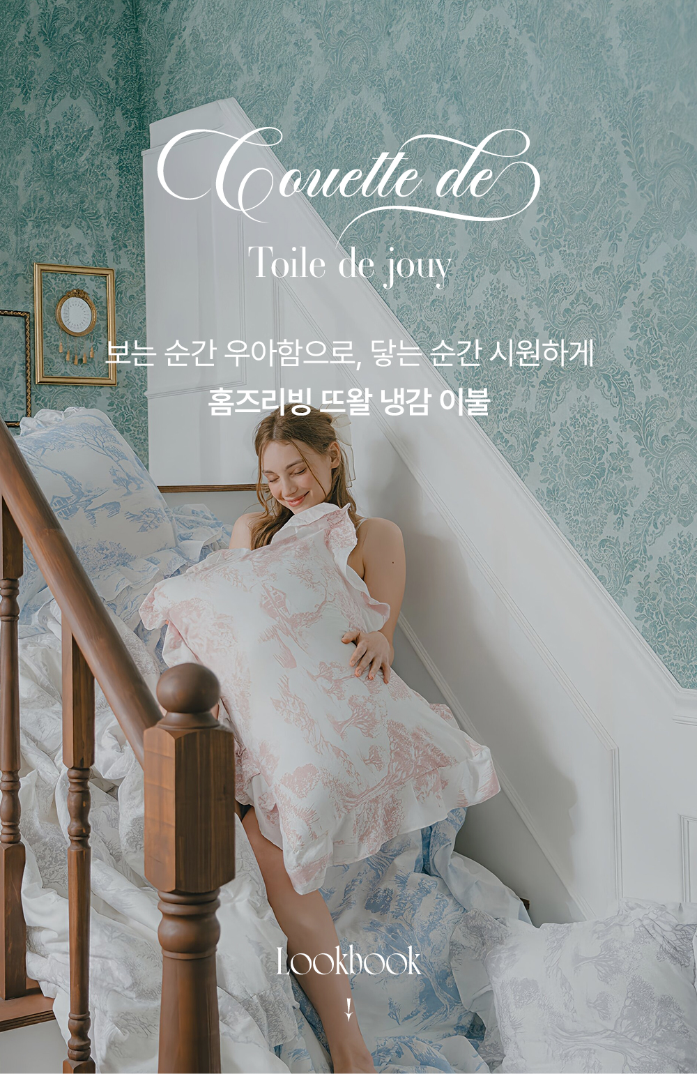 홈즈리빙 냉감 유럽 뜨왈 호텔 이불