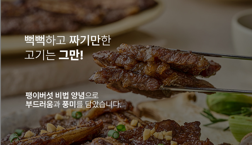 양념된 LA갈비