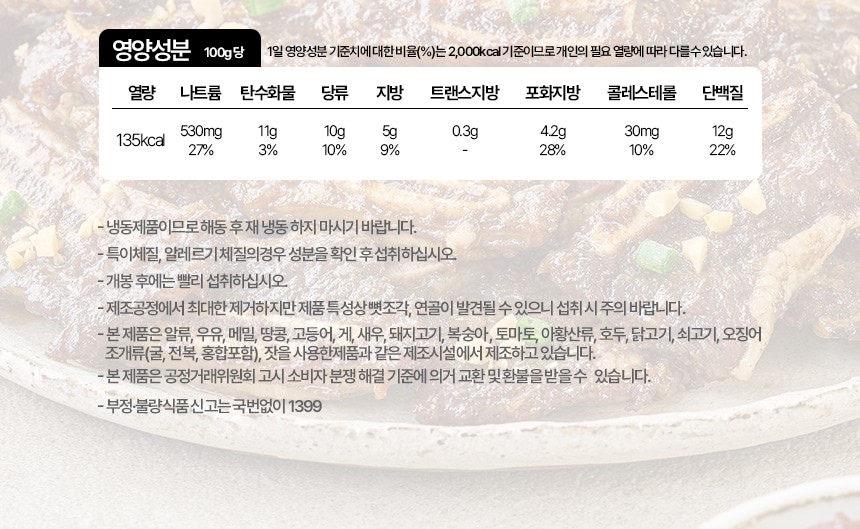 양념된 LA갈비