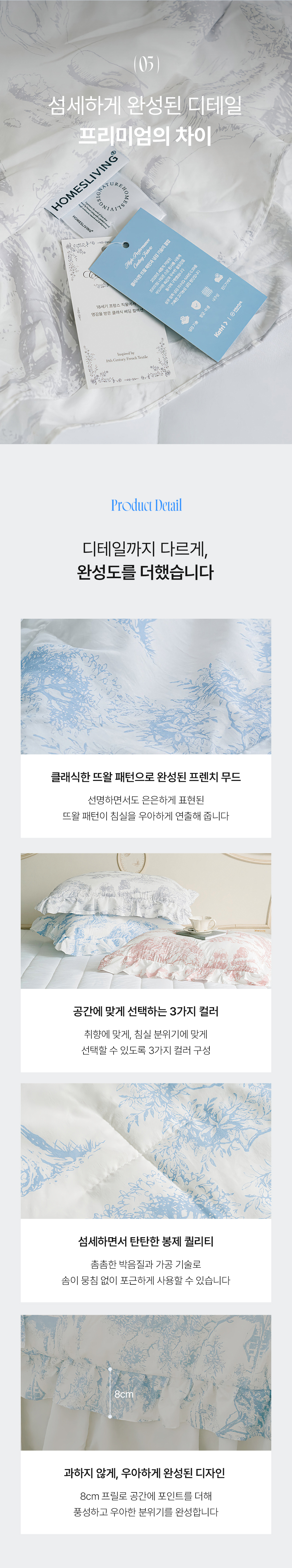 홈즈리빙 냉감 유럽 뜨왈 호텔 이불