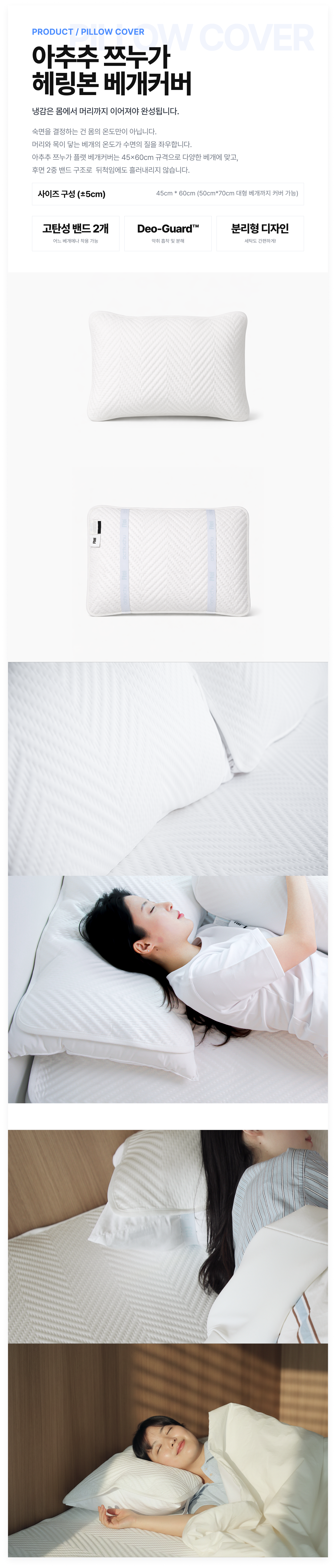 아추추 헤링본 쿨패드