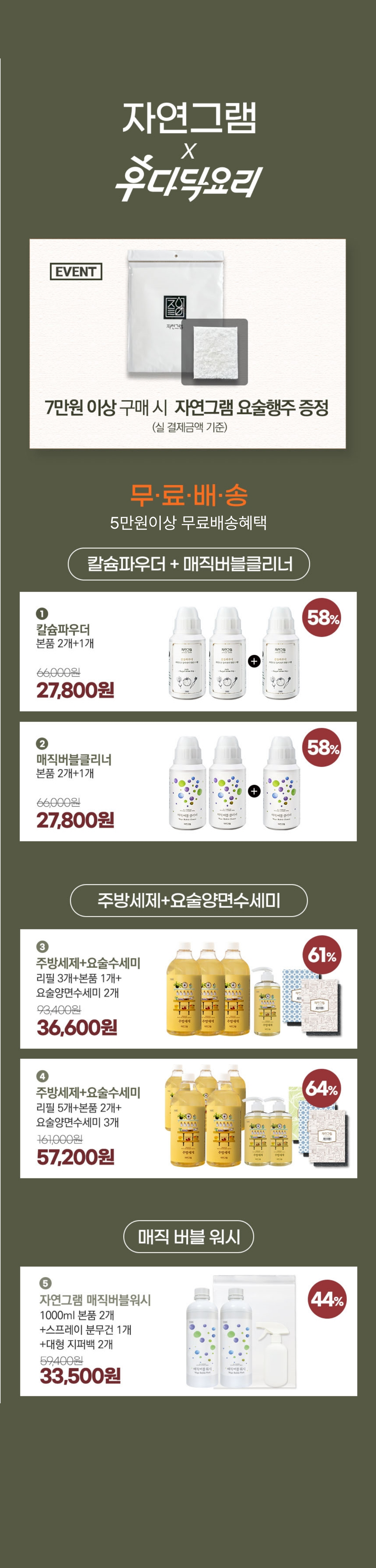 자연그램 칼슘파우더 과일세정제
