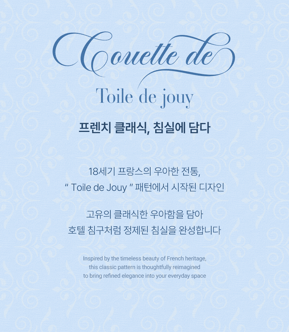 홈즈리빙 냉감 유럽 뜨왈 호텔 이불
