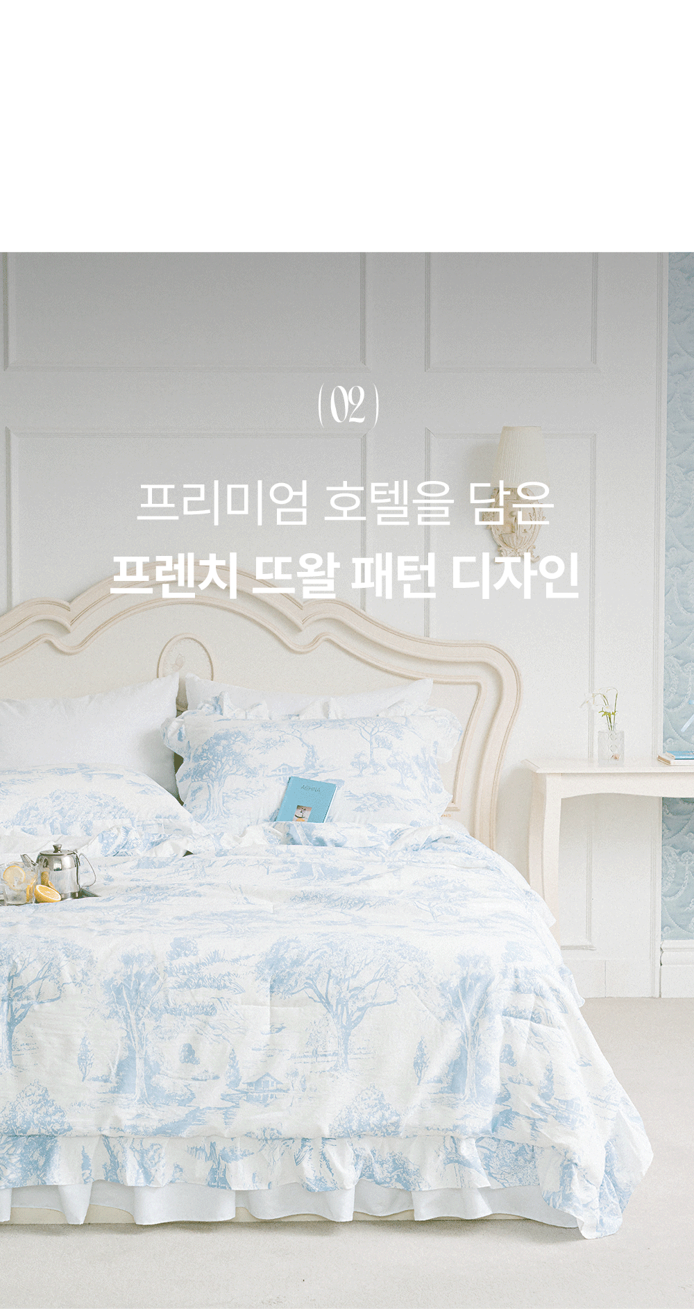 홈즈리빙 냉감 유럽 뜨왈 호텔 이불