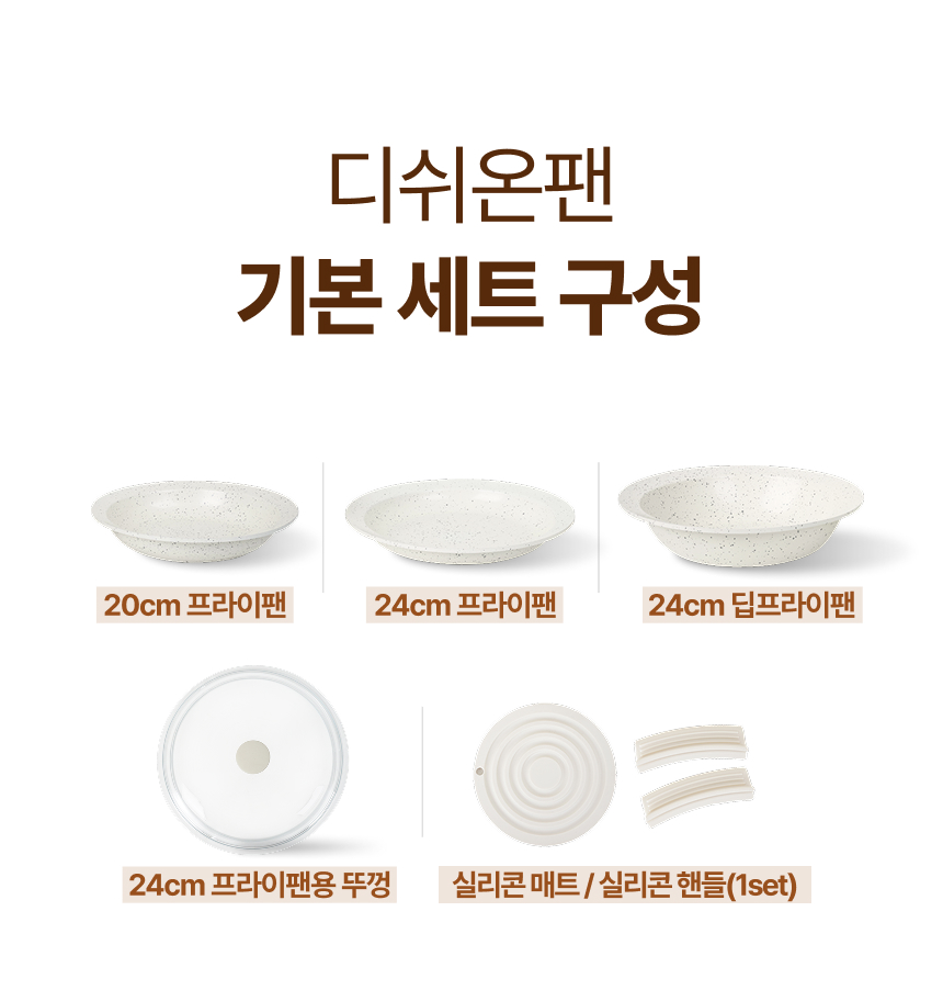 접시 팬 3종세트