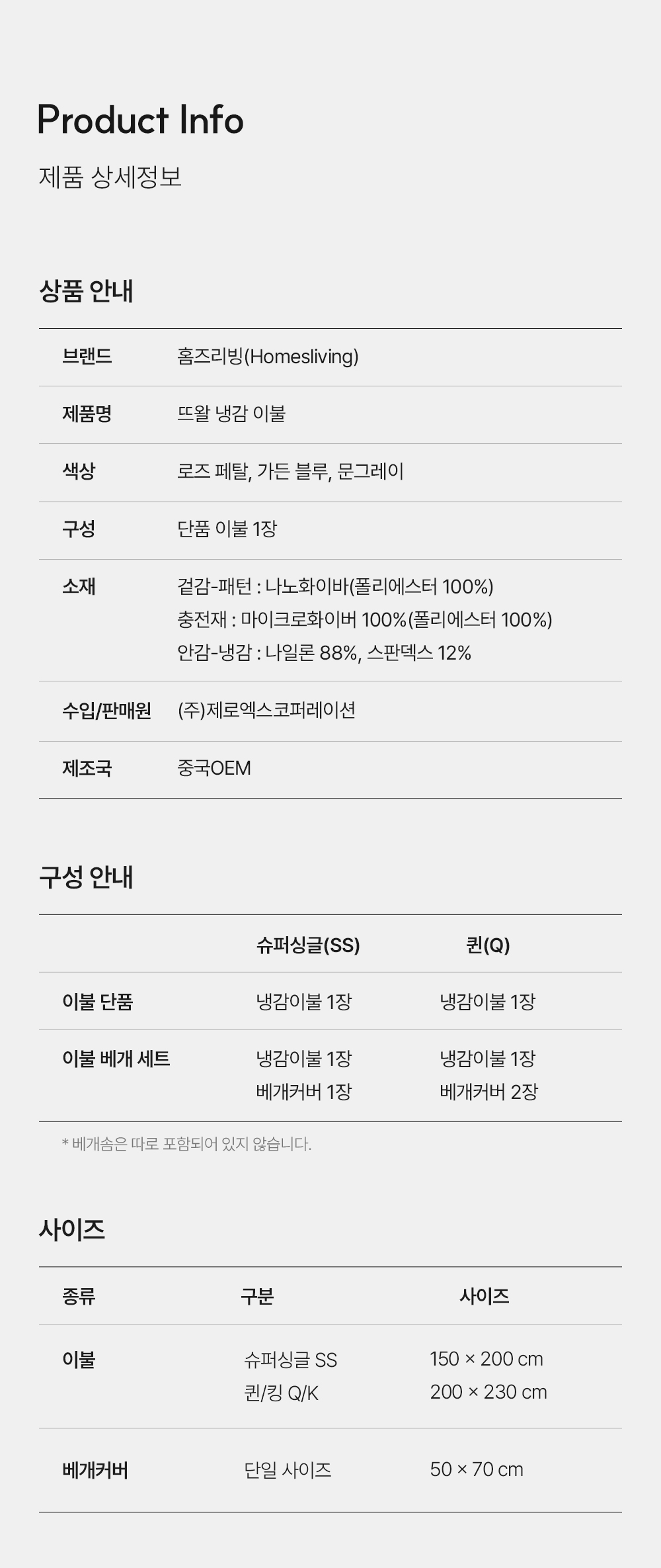 홈즈리빙 냉감 유럽 뜨왈 호텔 이불