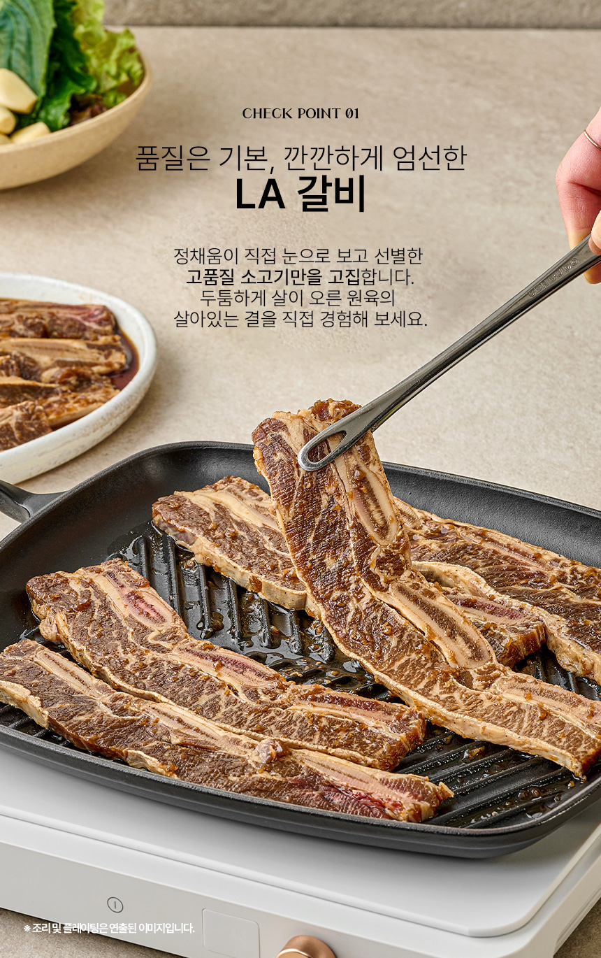 양념된 LA갈비