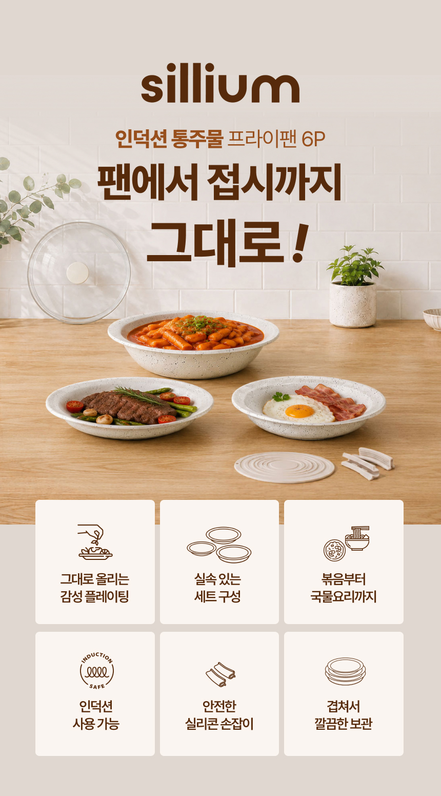 접시 팬 3종세트