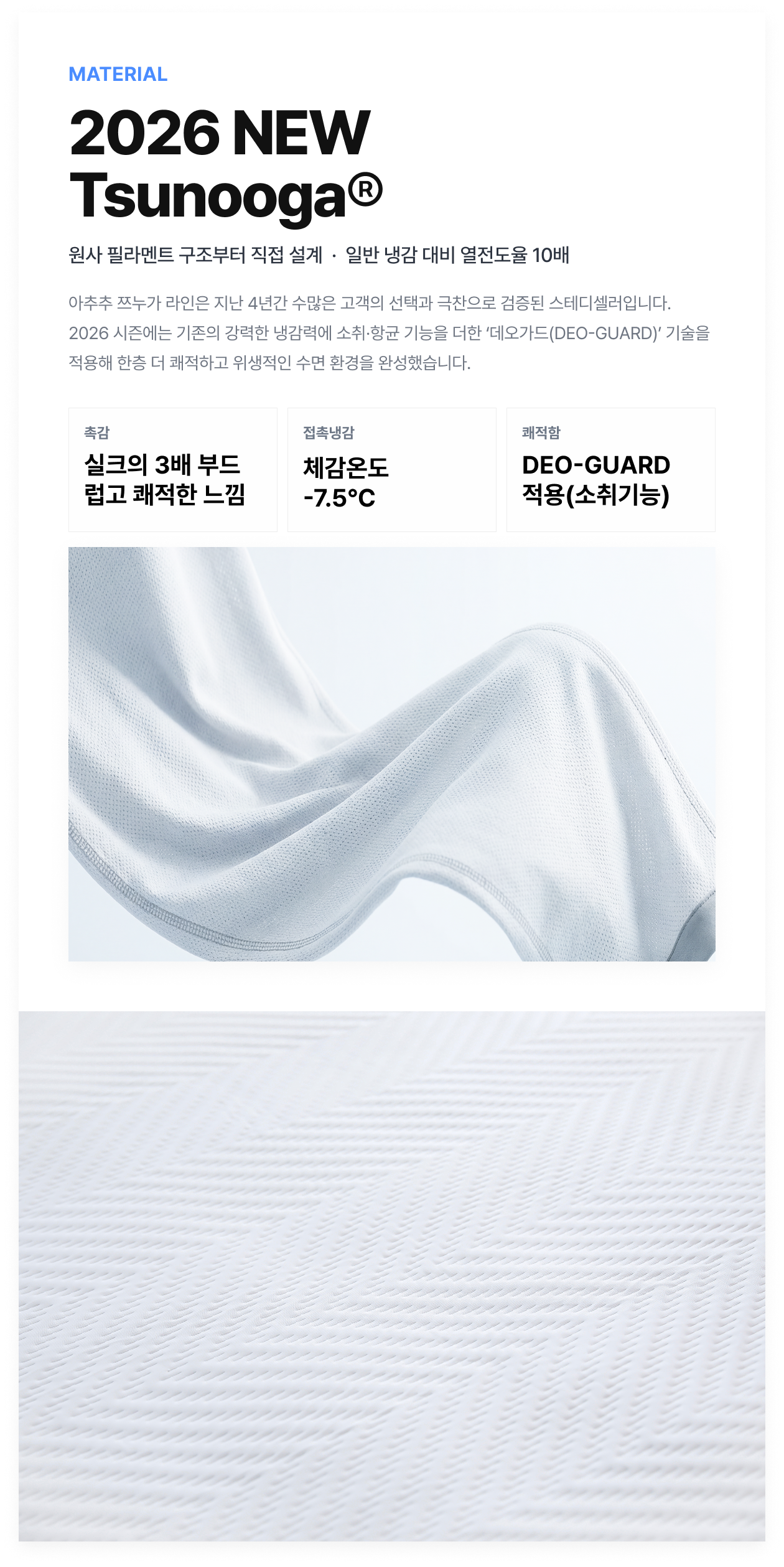 아추추 헤링본 쿨패드