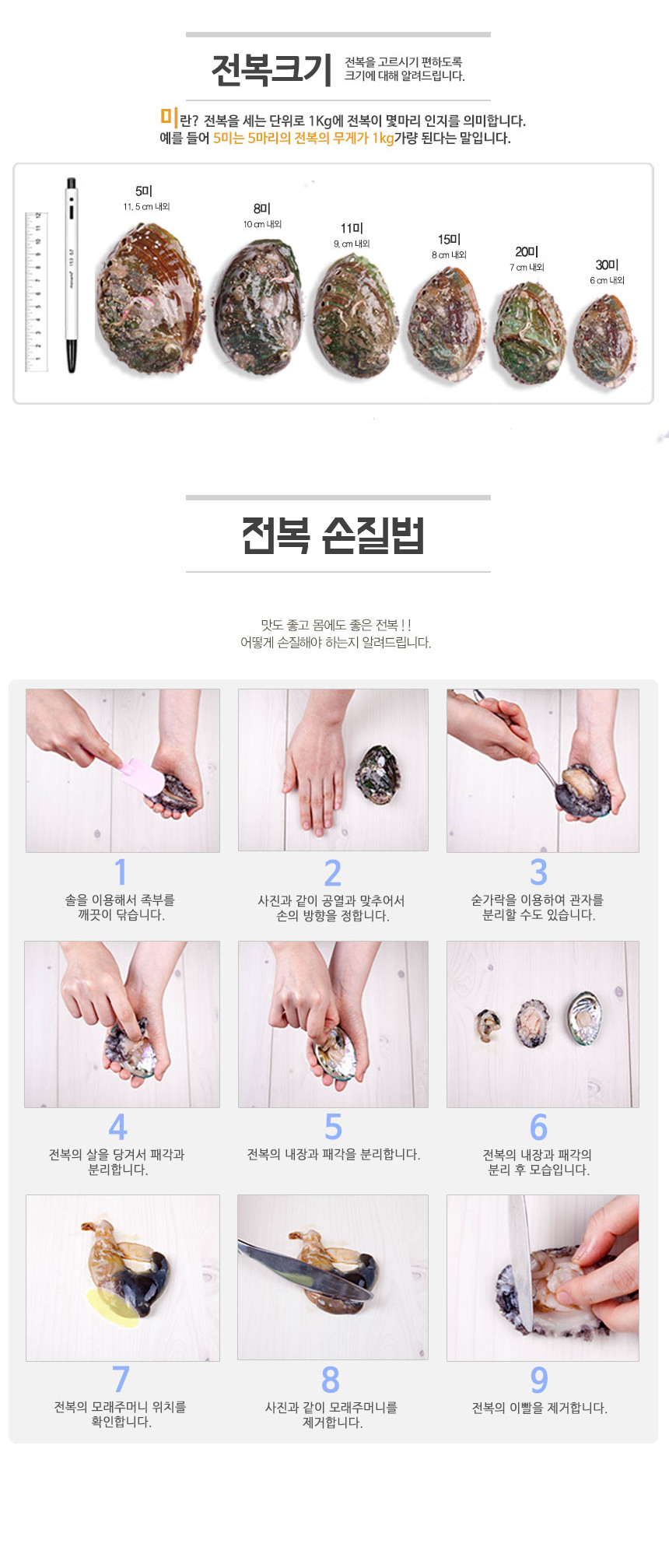 완도 전복(7~8미)
